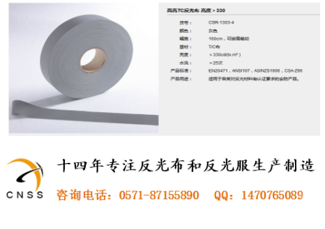反光带