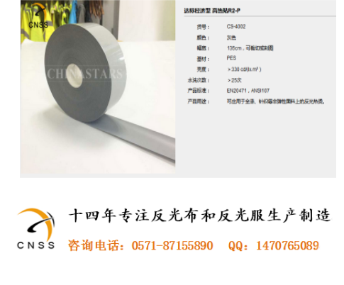 反光材料