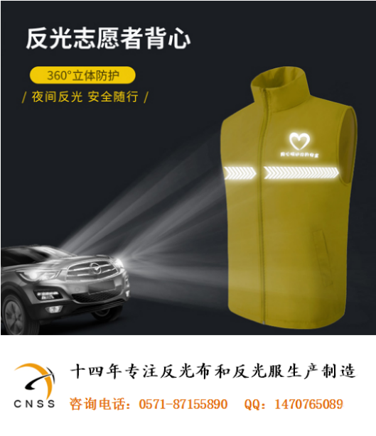 反光背心